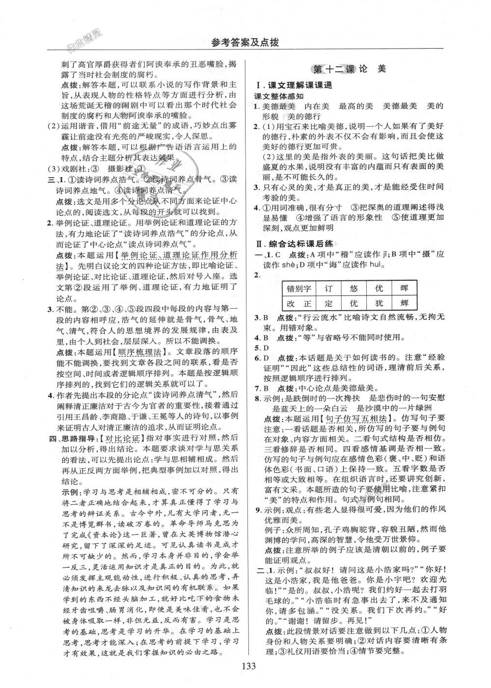 2018年綜合應(yīng)用創(chuàng)新題典中點九年級語文上冊蘇教版 第11頁