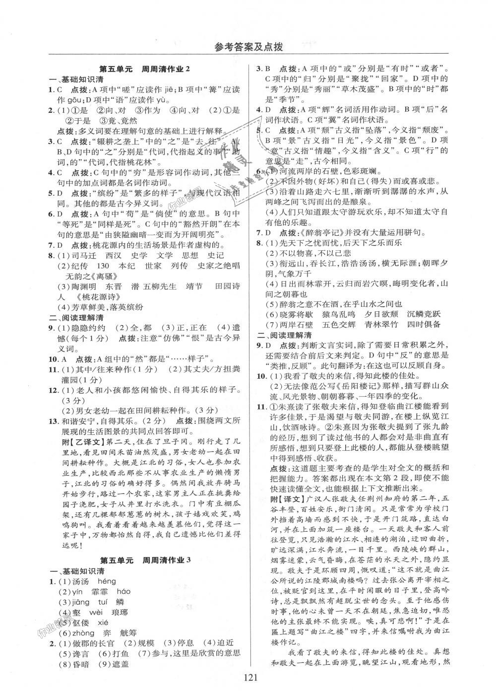 2018年綜合應用創(chuàng)新題典中點九年級語文上冊蘇教版 第31頁