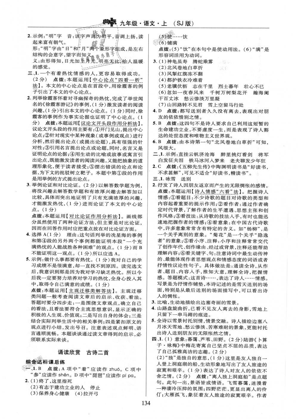 2018年綜合應(yīng)用創(chuàng)新題典中點九年級語文上冊蘇教版 第12頁