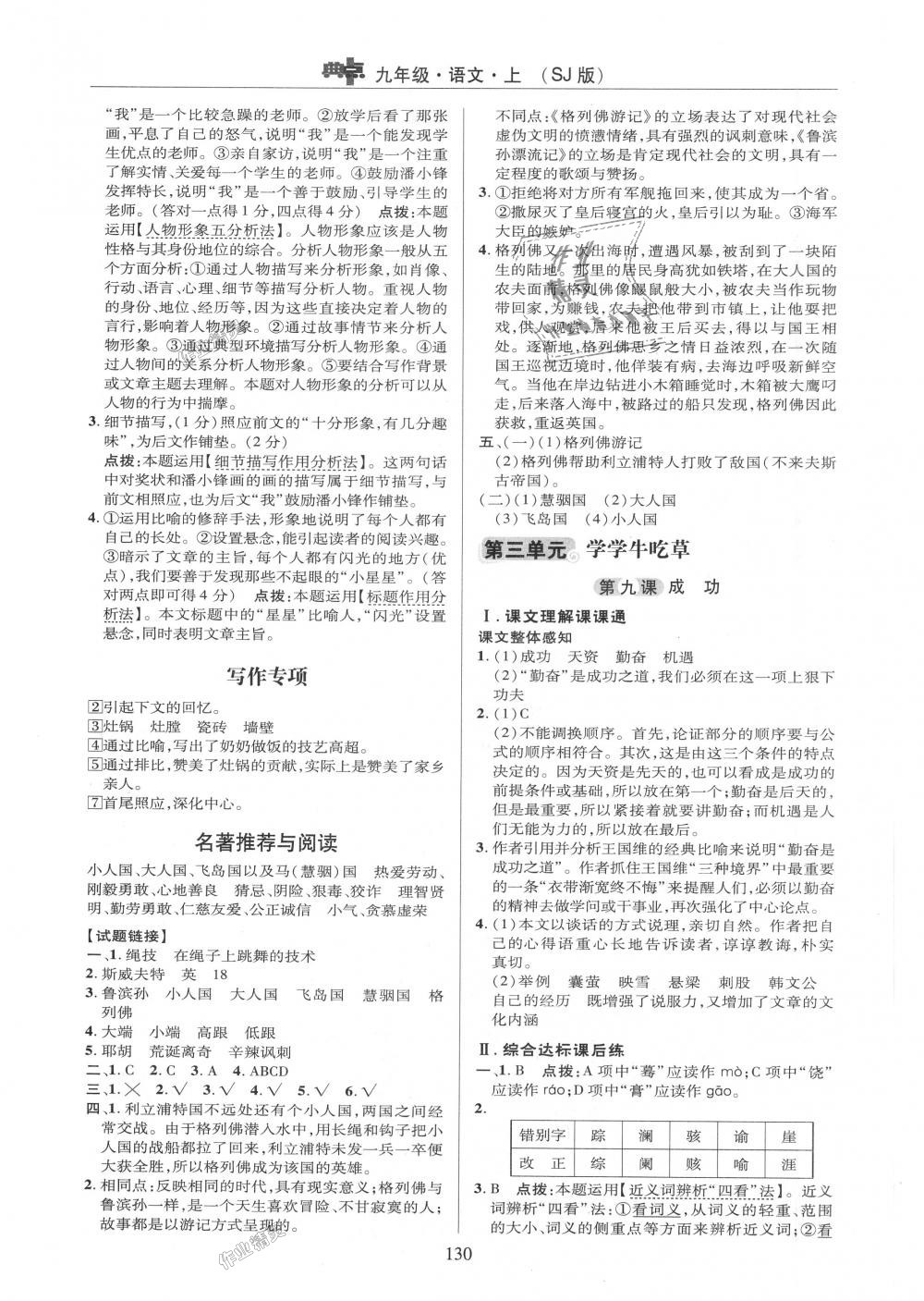 2018年綜合應(yīng)用創(chuàng)新題典中點(diǎn)九年級(jí)語文上冊蘇教版 第8頁