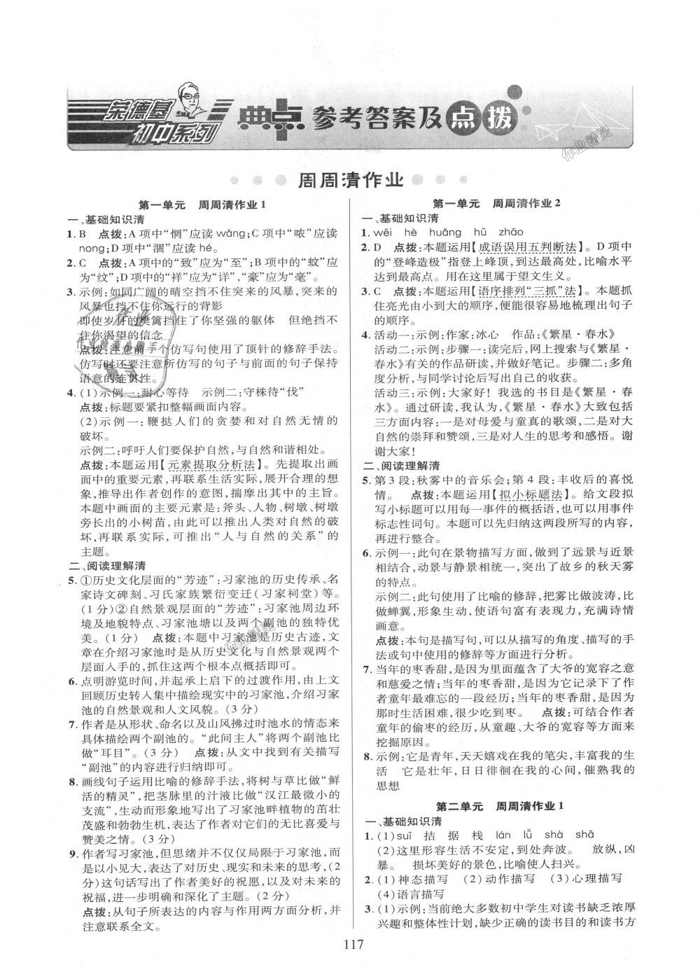 2018年綜合應用創(chuàng)新題典中點九年級語文上冊蘇教版 第27頁