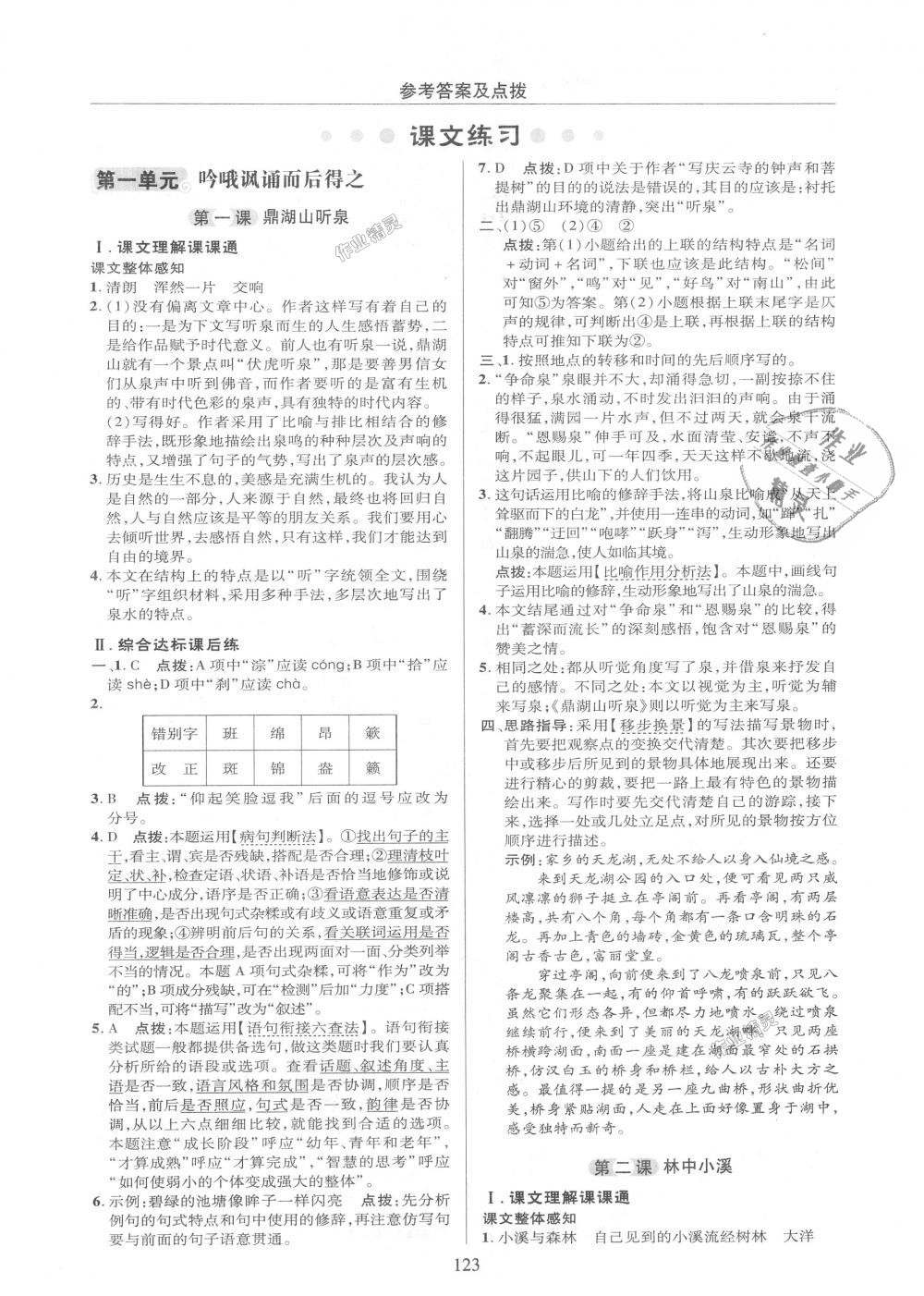 2018年綜合應(yīng)用創(chuàng)新題典中點九年級語文上冊蘇教版 第1頁