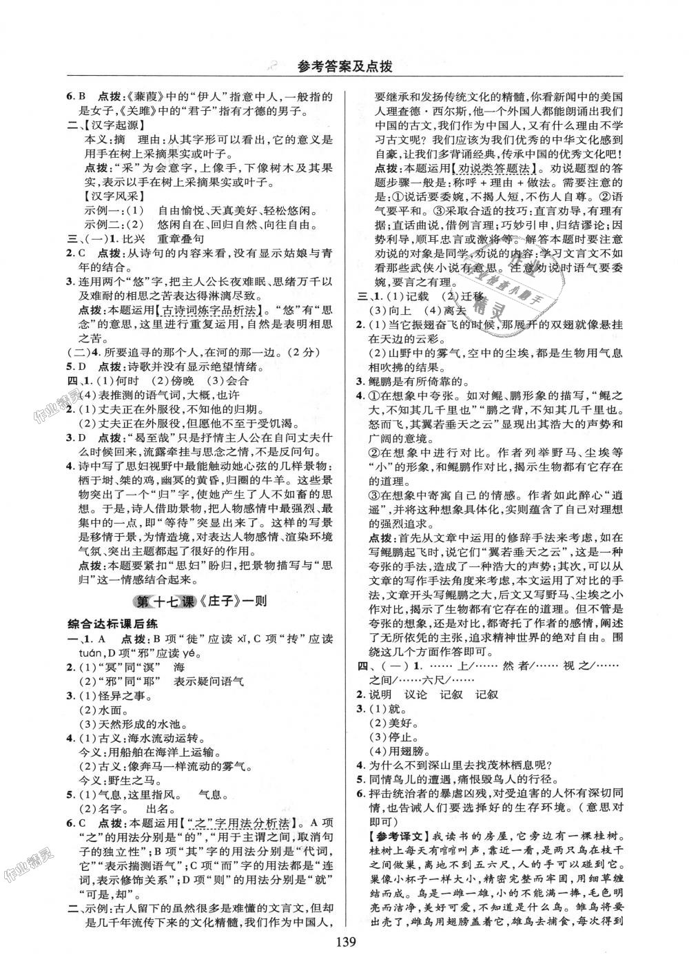 2018年綜合應(yīng)用創(chuàng)新題典中點(diǎn)九年級(jí)語(yǔ)文上冊(cè)蘇教版 第17頁(yè)