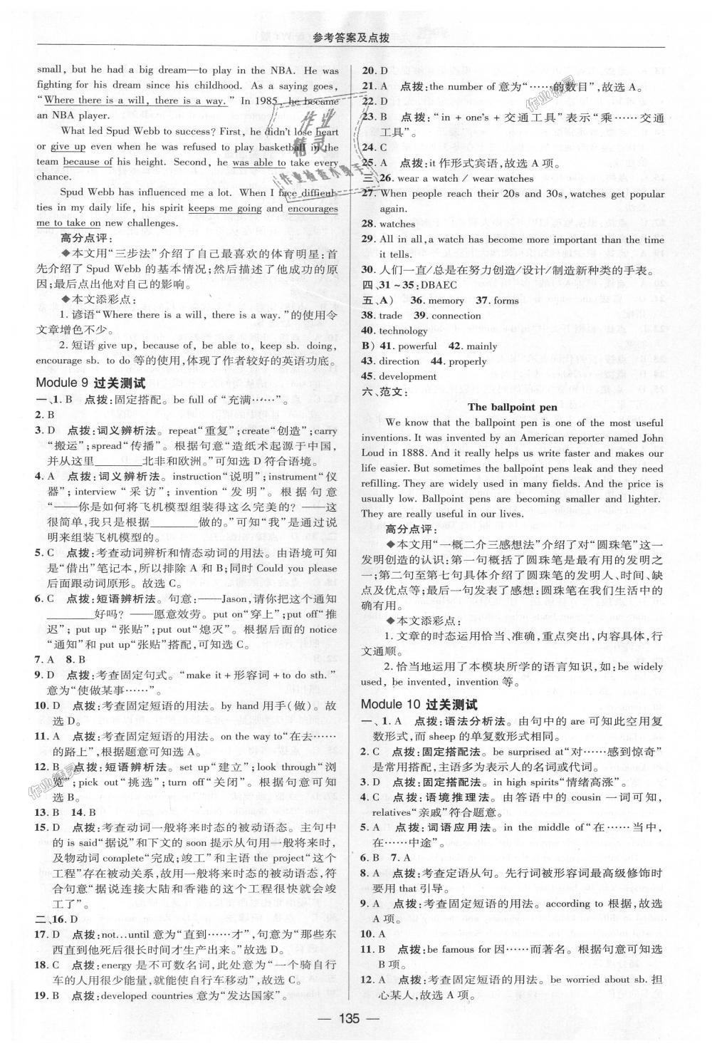 2018年綜合應(yīng)用創(chuàng)新題典中點(diǎn)九年級(jí)英語(yǔ)上冊(cè)外研版 第32頁(yè)