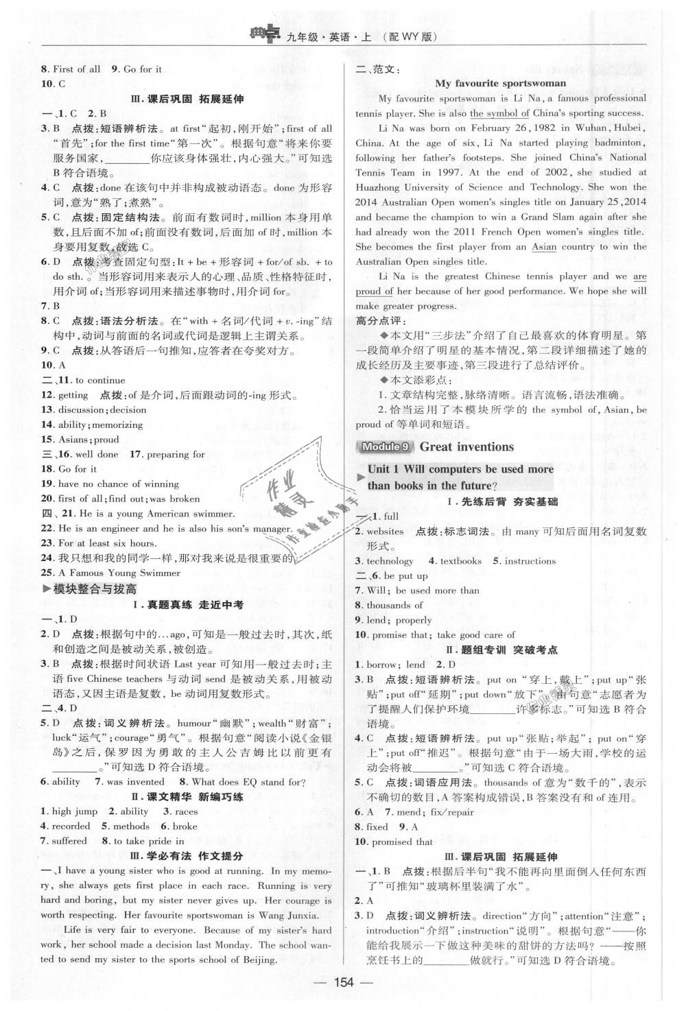 2018年綜合應(yīng)用創(chuàng)新題典中點九年級英語上冊外研版 第17頁