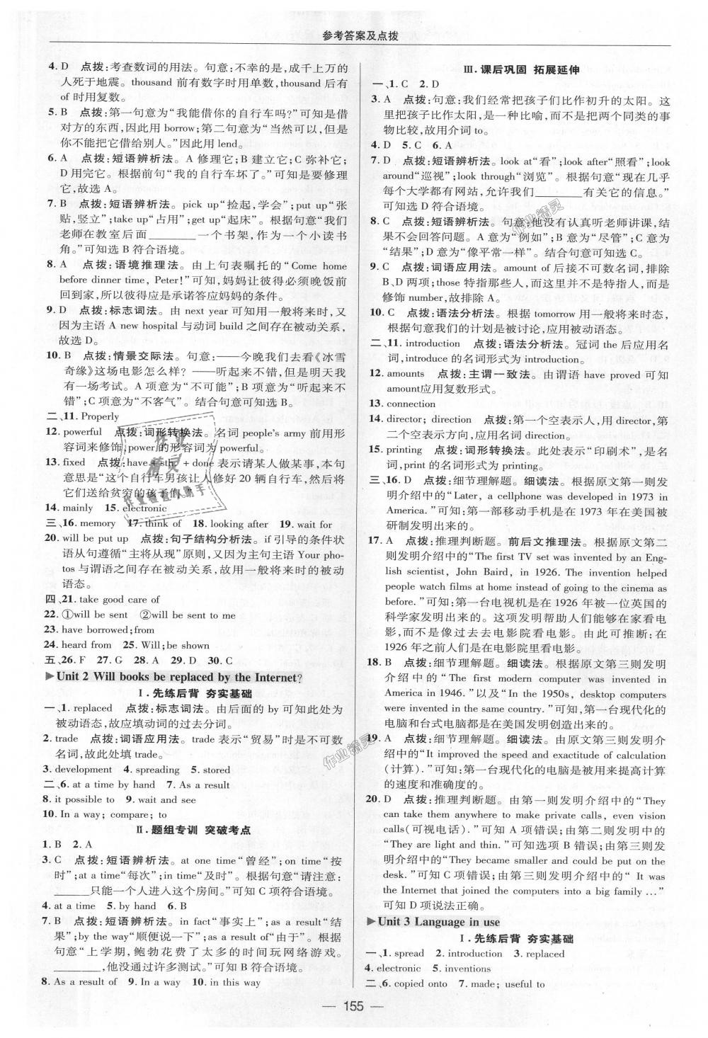 2018年綜合應(yīng)用創(chuàng)新題典中點(diǎn)九年級英語上冊外研版 第18頁