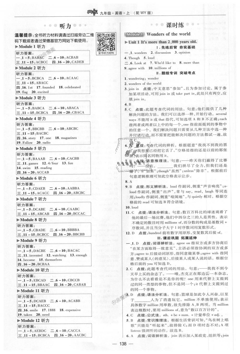 2018年綜合應(yīng)用創(chuàng)新題典中點(diǎn)九年級(jí)英語上冊外研版 第1頁