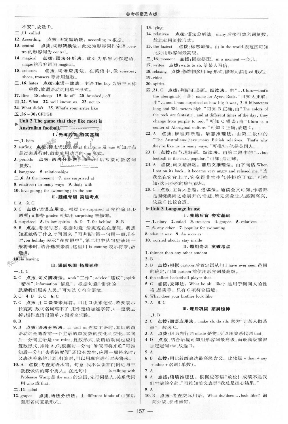 2018年綜合應(yīng)用創(chuàng)新題典中點九年級英語上冊外研版 第20頁