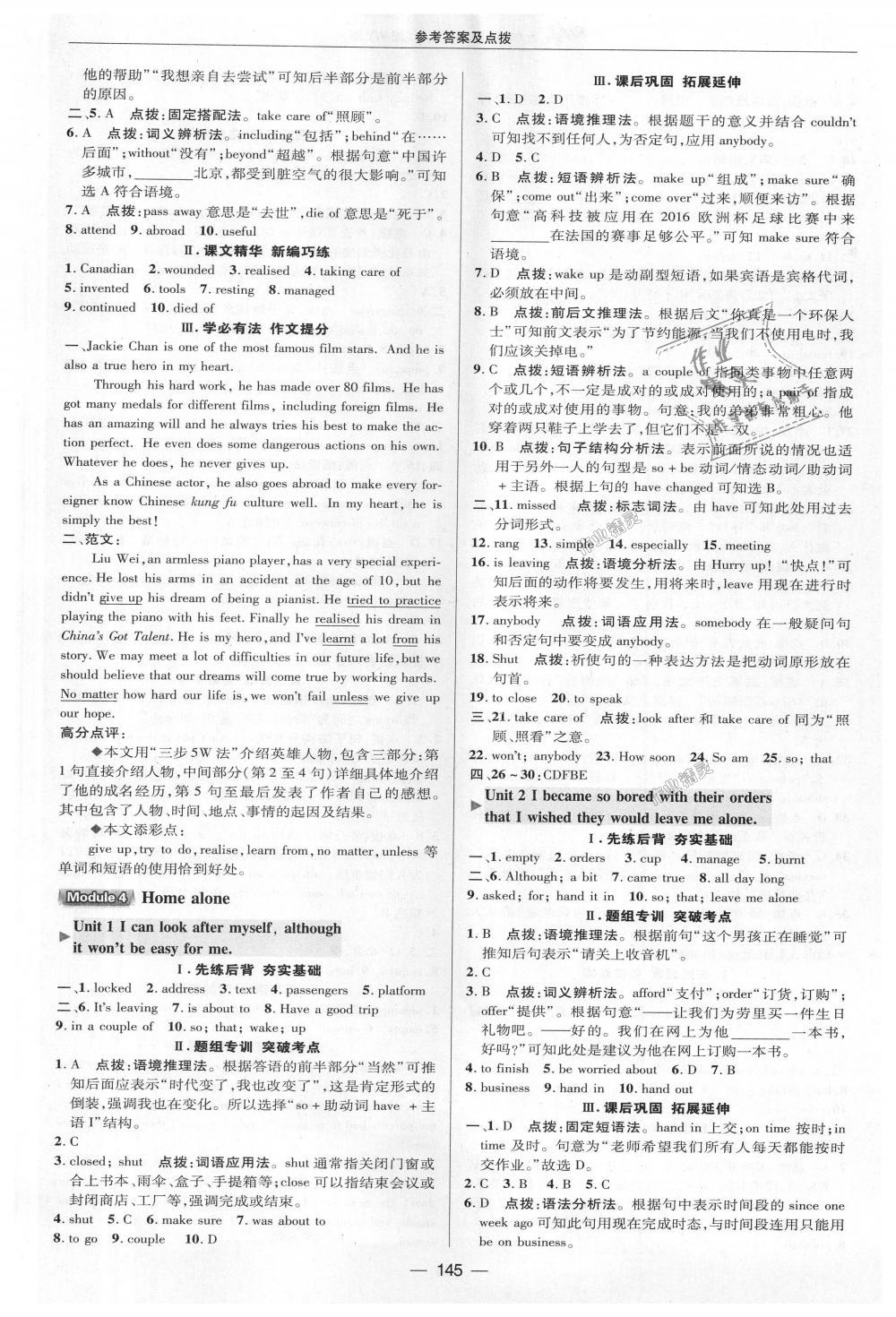 2018年綜合應(yīng)用創(chuàng)新題典中點(diǎn)九年級(jí)英語上冊(cè)外研版 第8頁