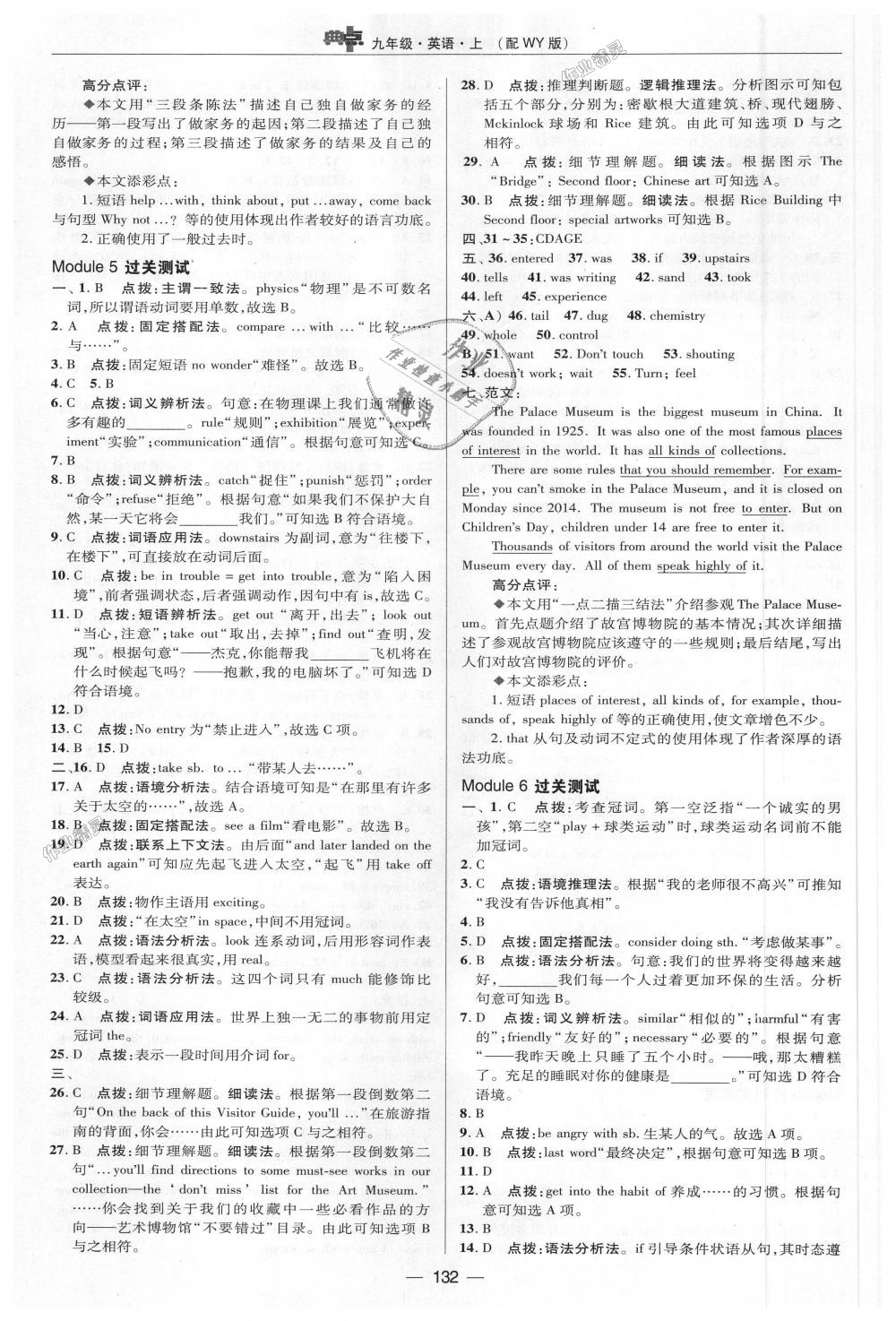 2018年綜合應(yīng)用創(chuàng)新題典中點(diǎn)九年級(jí)英語(yǔ)上冊(cè)外研版 第29頁(yè)