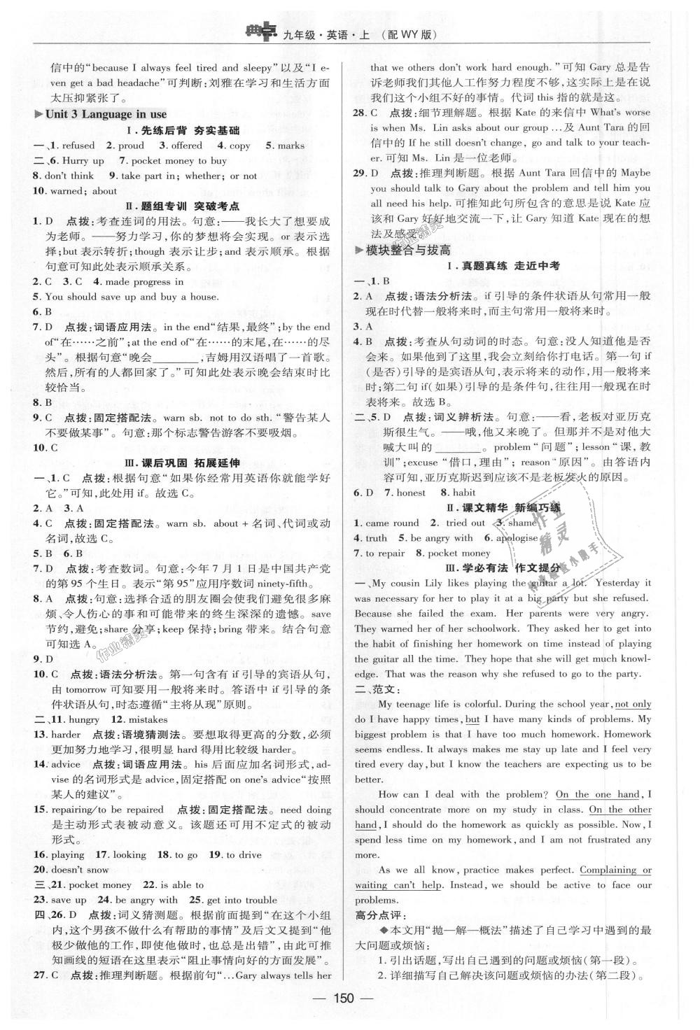 2018年綜合應(yīng)用創(chuàng)新題典中點九年級英語上冊外研版 第13頁