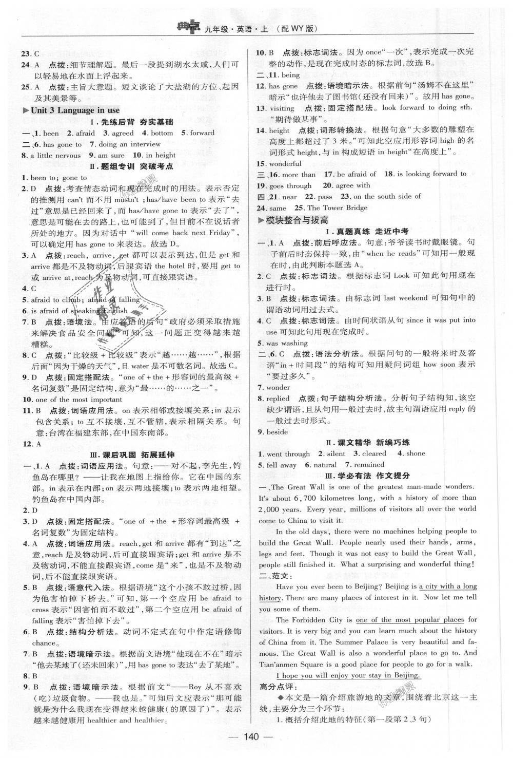 2018年綜合應(yīng)用創(chuàng)新題典中點(diǎn)九年級英語上冊外研版 第3頁