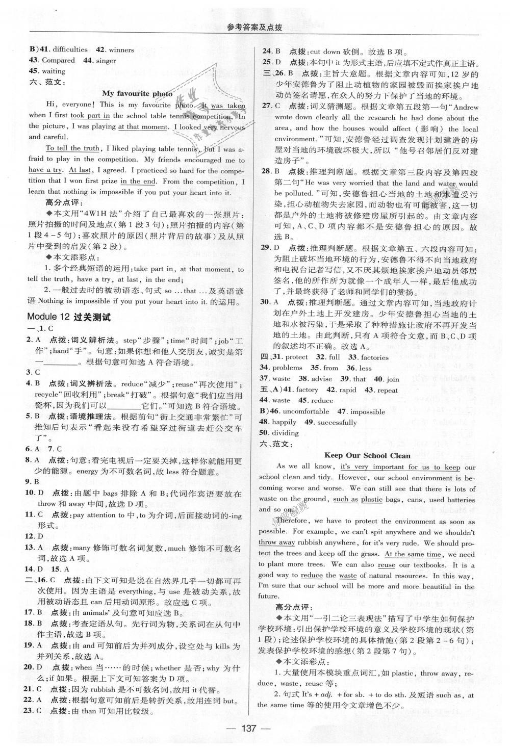 2018年綜合應(yīng)用創(chuàng)新題典中點(diǎn)九年級(jí)英語上冊外研版 第34頁