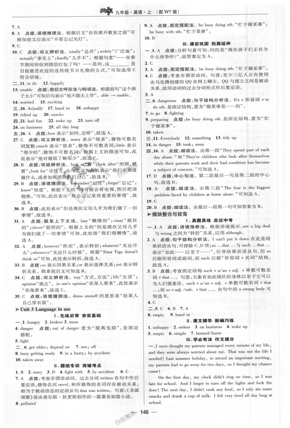 2018年綜合應(yīng)用創(chuàng)新題典中點九年級英語上冊外研版 第9頁