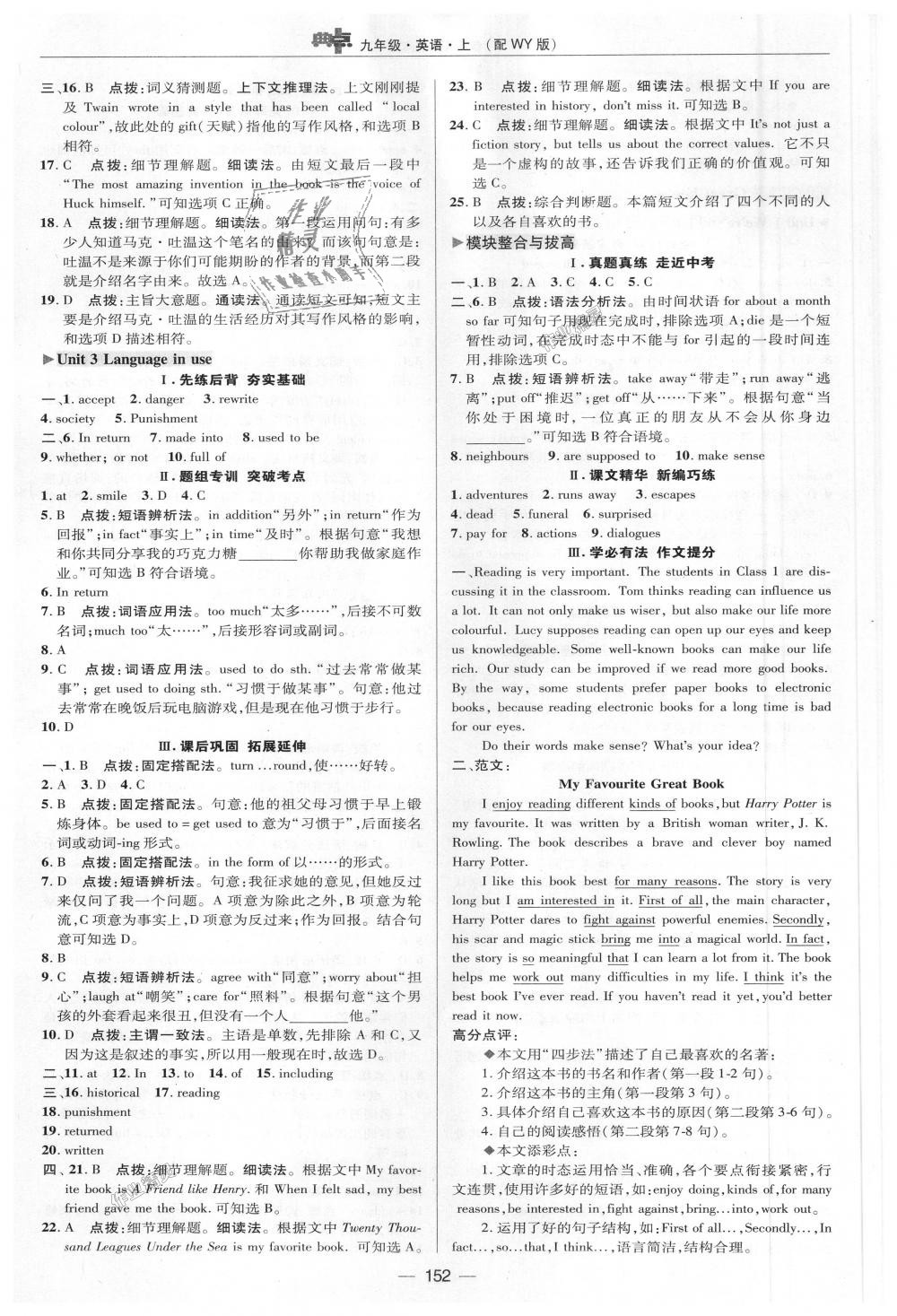 2018年綜合應(yīng)用創(chuàng)新題典中點(diǎn)九年級(jí)英語(yǔ)上冊(cè)外研版 第15頁(yè)