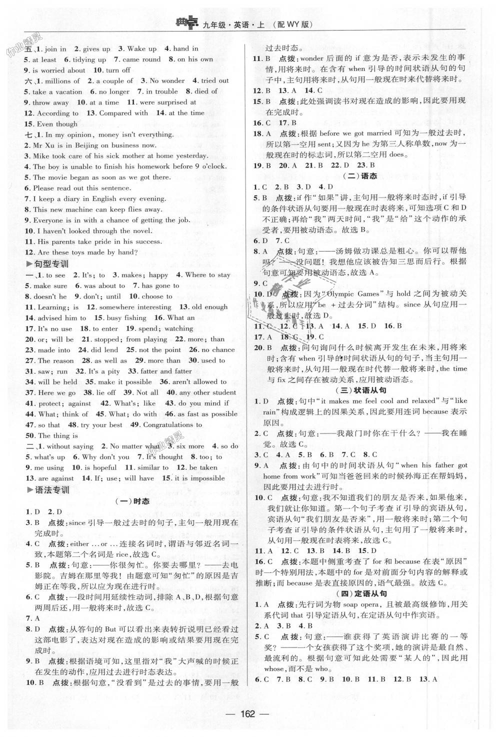 2018年綜合應(yīng)用創(chuàng)新題典中點九年級英語上冊外研版 第25頁