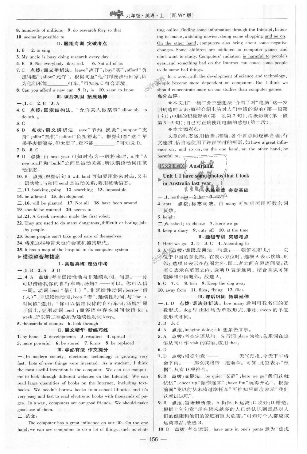 2018年綜合應(yīng)用創(chuàng)新題典中點九年級英語上冊外研版 第19頁