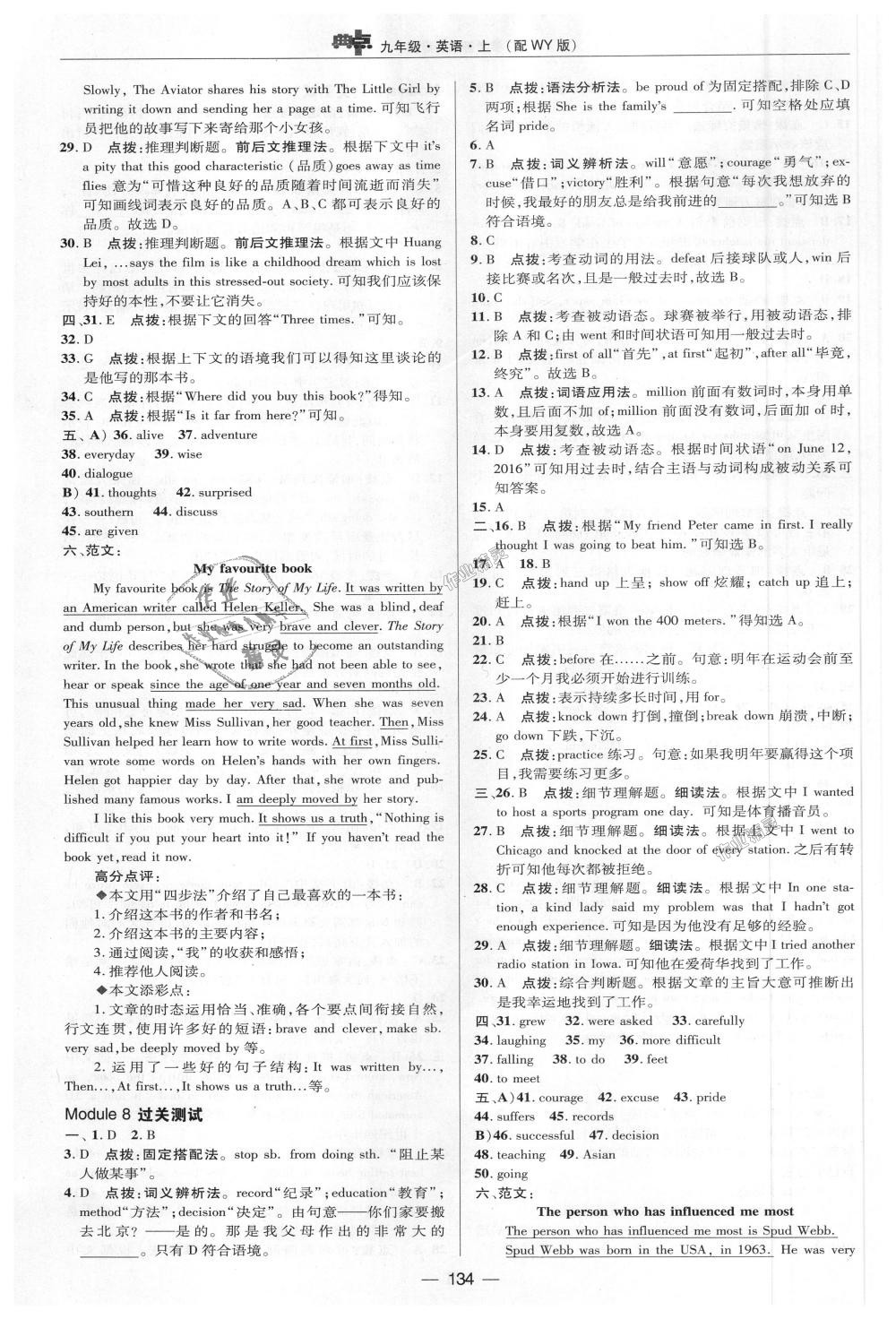 2018年綜合應用創(chuàng)新題典中點九年級英語上冊外研版 第31頁