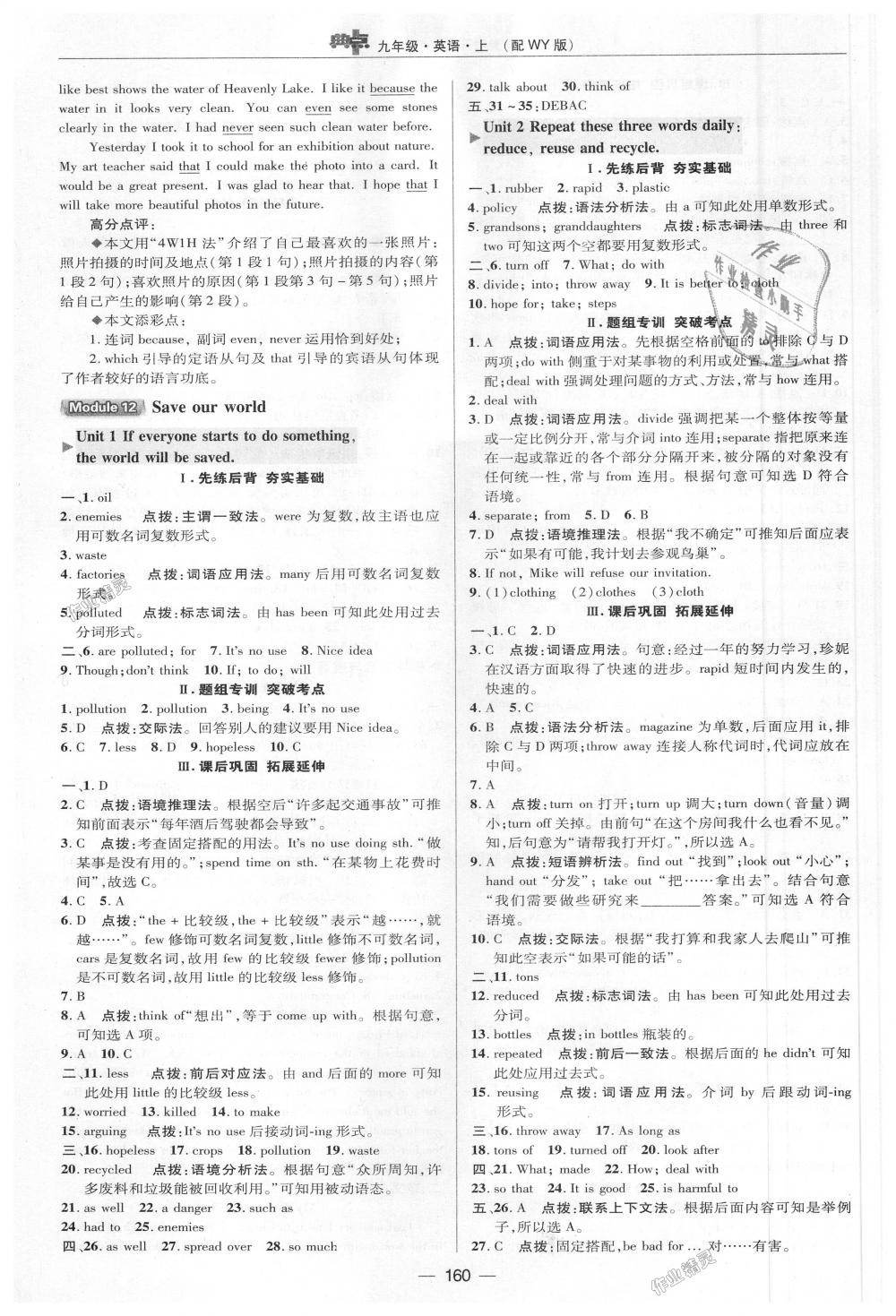 2018年綜合應(yīng)用創(chuàng)新題典中點(diǎn)九年級英語上冊外研版 第23頁