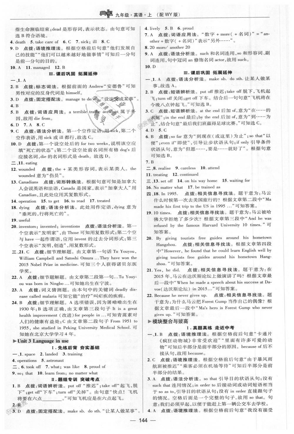 2018年綜合應(yīng)用創(chuàng)新題典中點(diǎn)九年級(jí)英語上冊(cè)外研版 第7頁