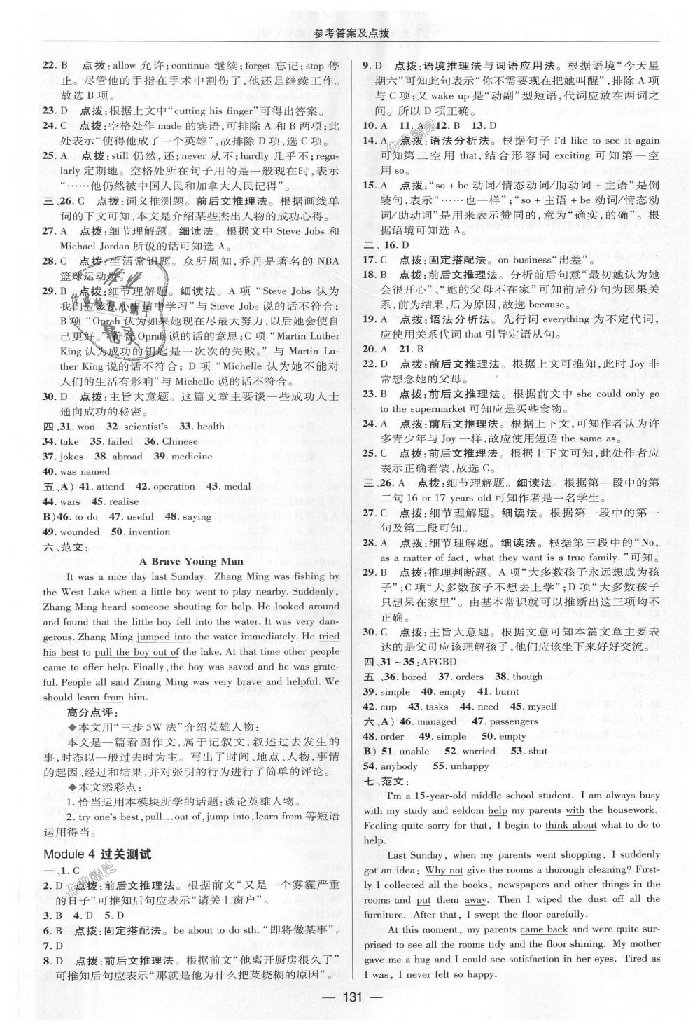 2018年綜合應(yīng)用創(chuàng)新題典中點(diǎn)九年級英語上冊外研版 第28頁