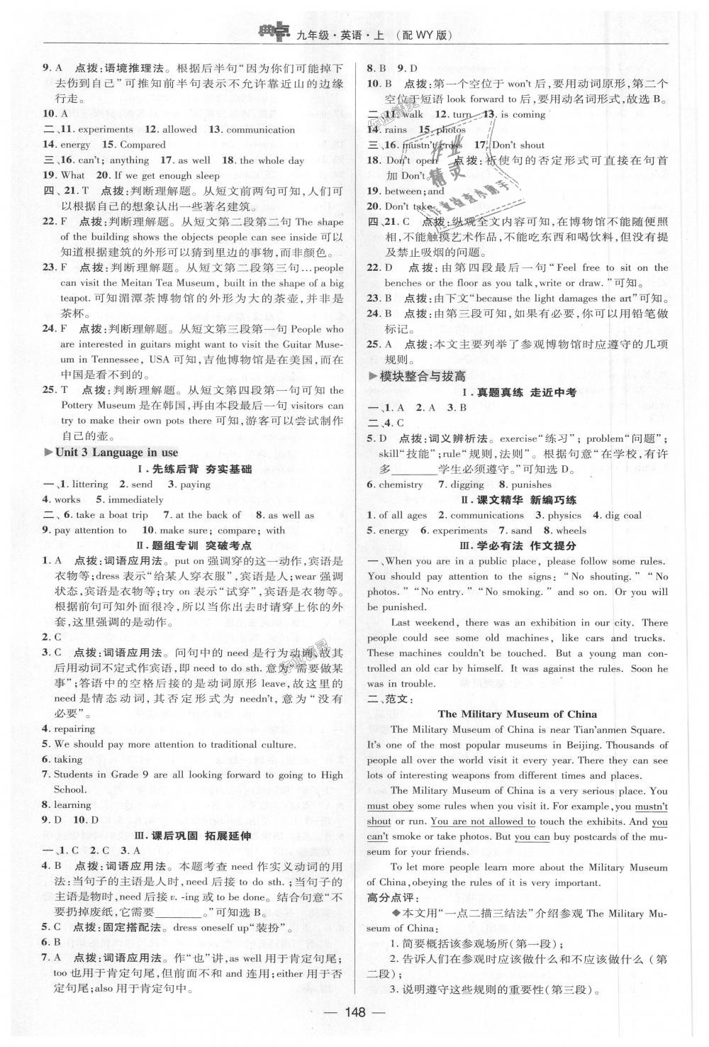 2018年綜合應(yīng)用創(chuàng)新題典中點(diǎn)九年級(jí)英語(yǔ)上冊(cè)外研版 第11頁(yè)