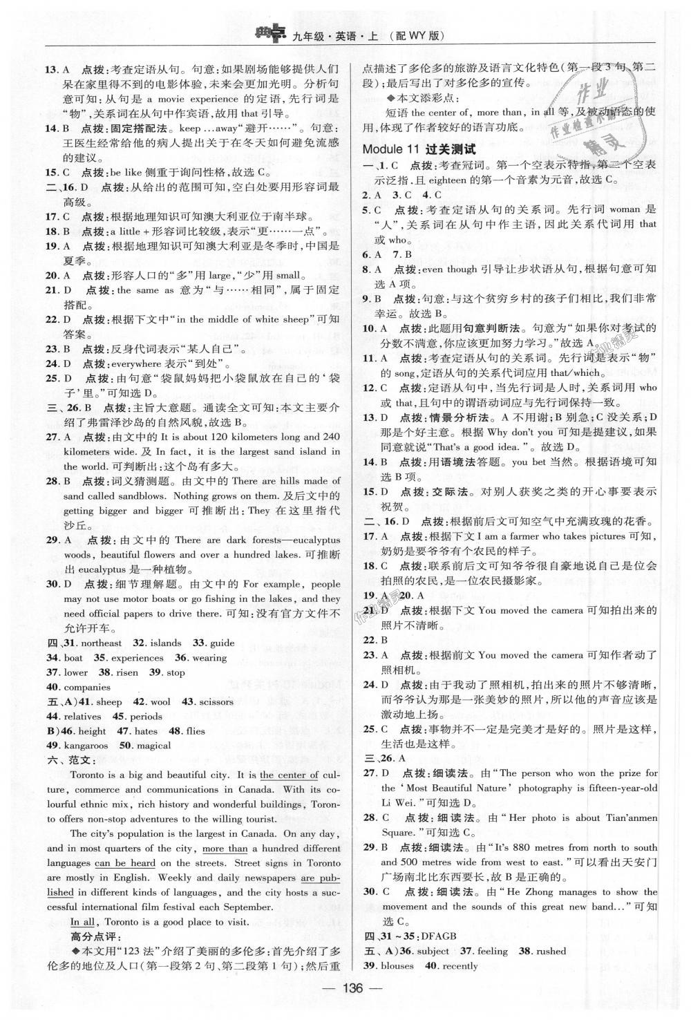 2018年綜合應(yīng)用創(chuàng)新題典中點(diǎn)九年級(jí)英語(yǔ)上冊(cè)外研版 第33頁(yè)