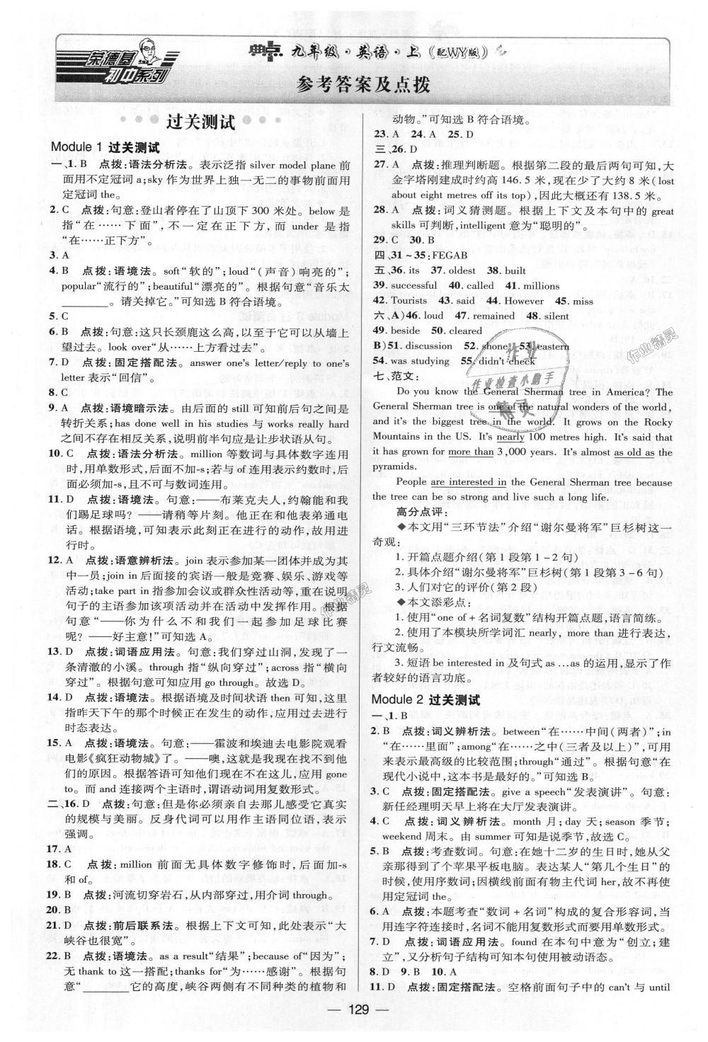 2018年綜合應(yīng)用創(chuàng)新題典中點(diǎn)九年級(jí)英語上冊(cè)外研版 第26頁