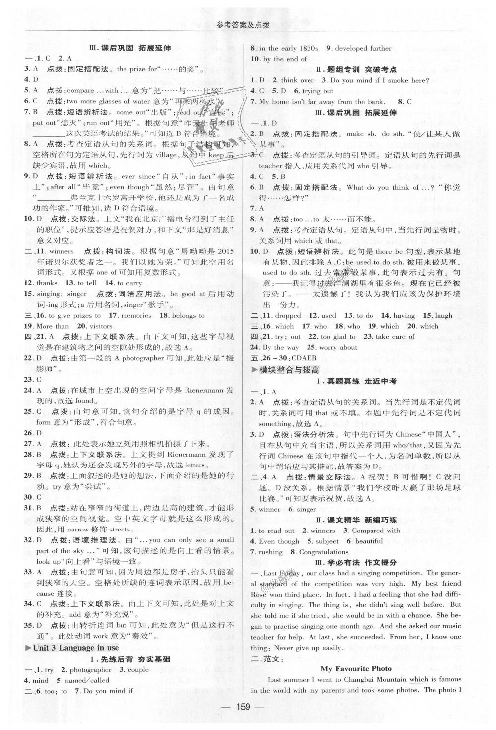 2018年綜合應(yīng)用創(chuàng)新題典中點(diǎn)九年級英語上冊外研版 第22頁