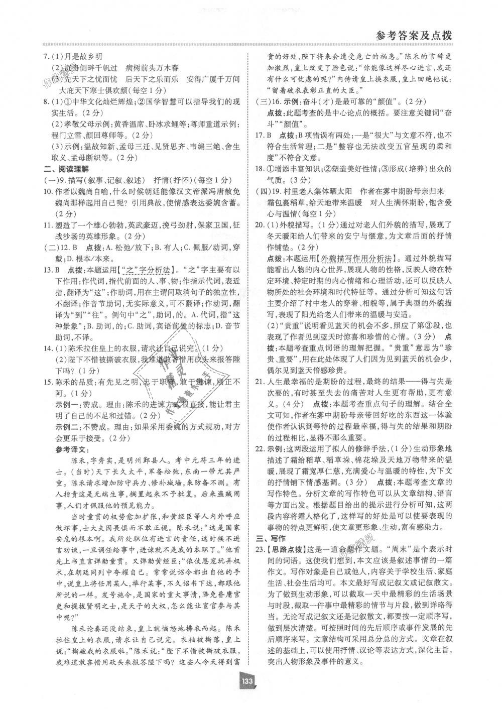 2018年綜合應(yīng)用創(chuàng)新題典中點(diǎn)九年級語文上冊人教版 第13頁