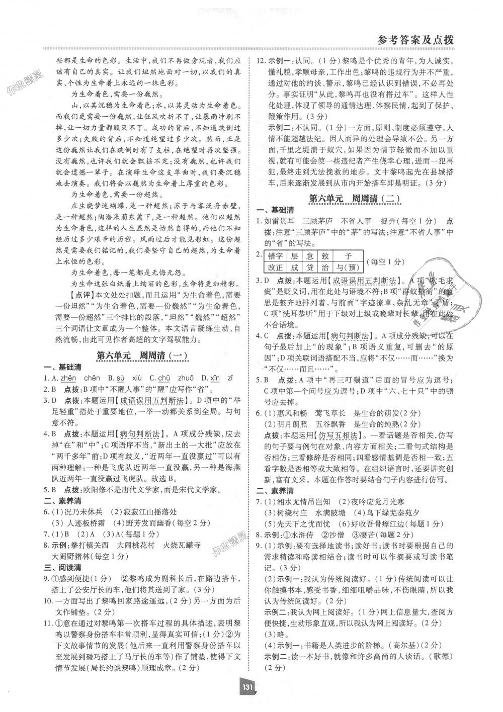 2018年綜合應用創(chuàng)新題典中點九年級語文上冊人教版 第11頁