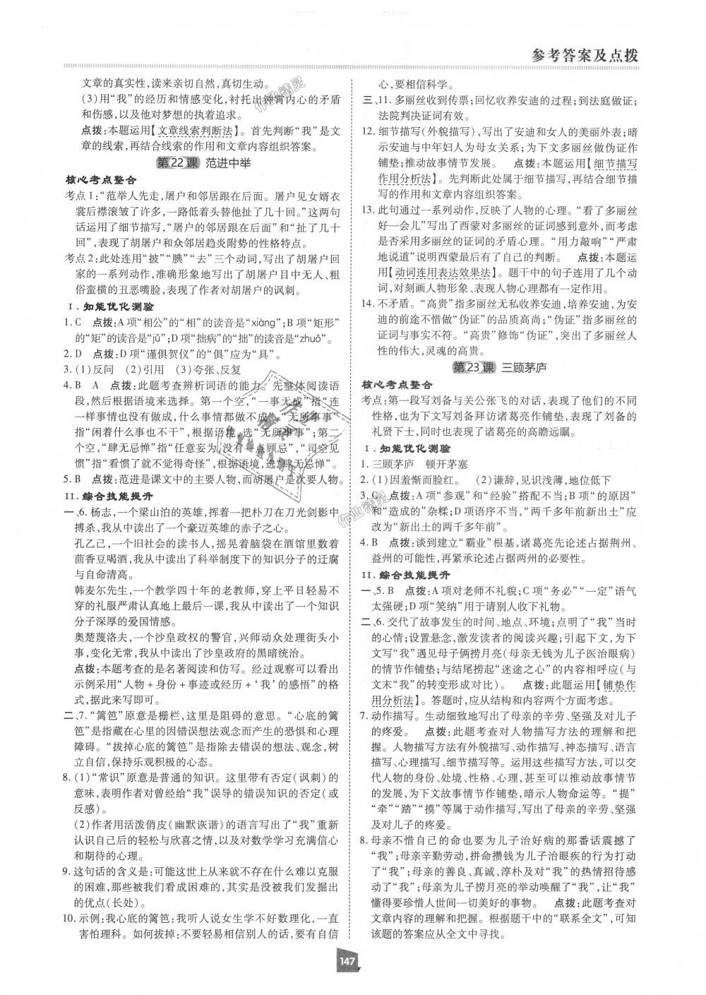 2018年綜合應用創(chuàng)新題典中點九年級語文上冊人教版 第27頁