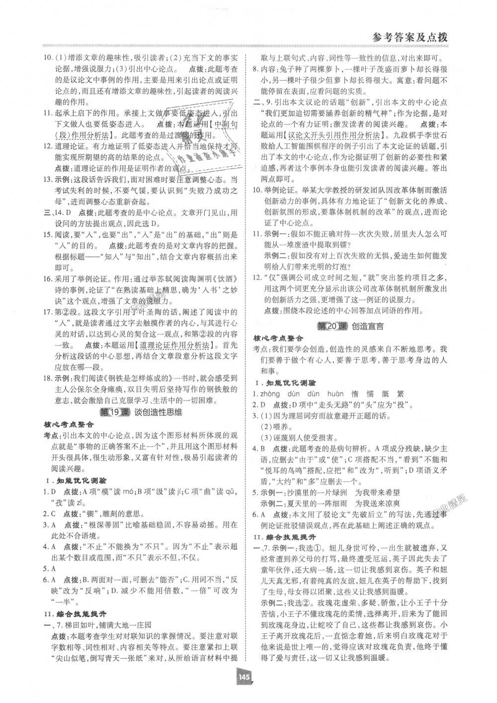 2018年綜合應(yīng)用創(chuàng)新題典中點九年級語文上冊人教版 第25頁