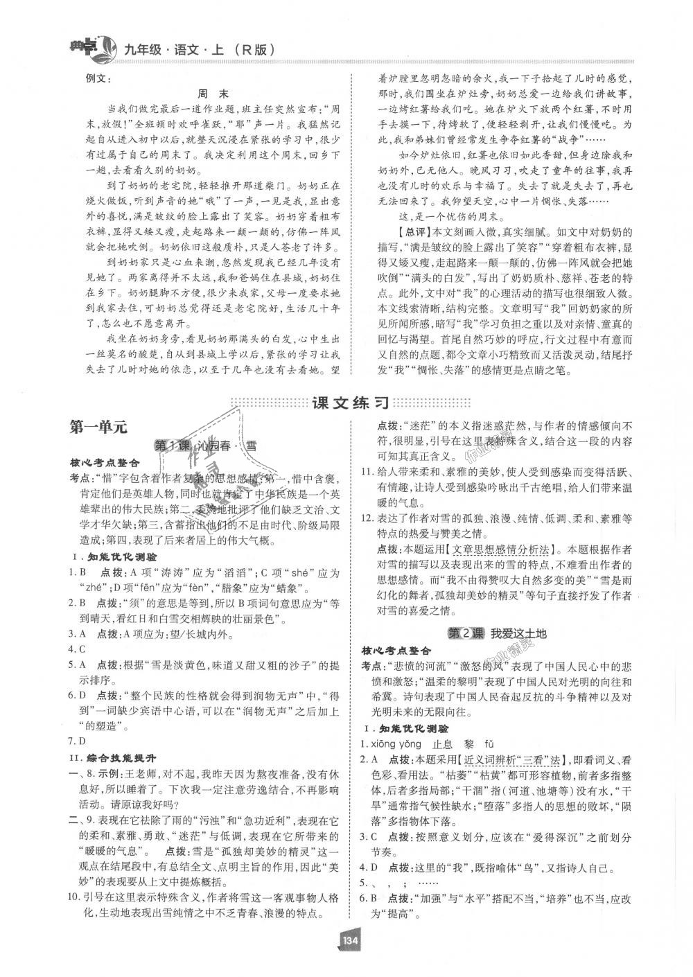 2018年綜合應(yīng)用創(chuàng)新題典中點(diǎn)九年級語文上冊人教版 第14頁