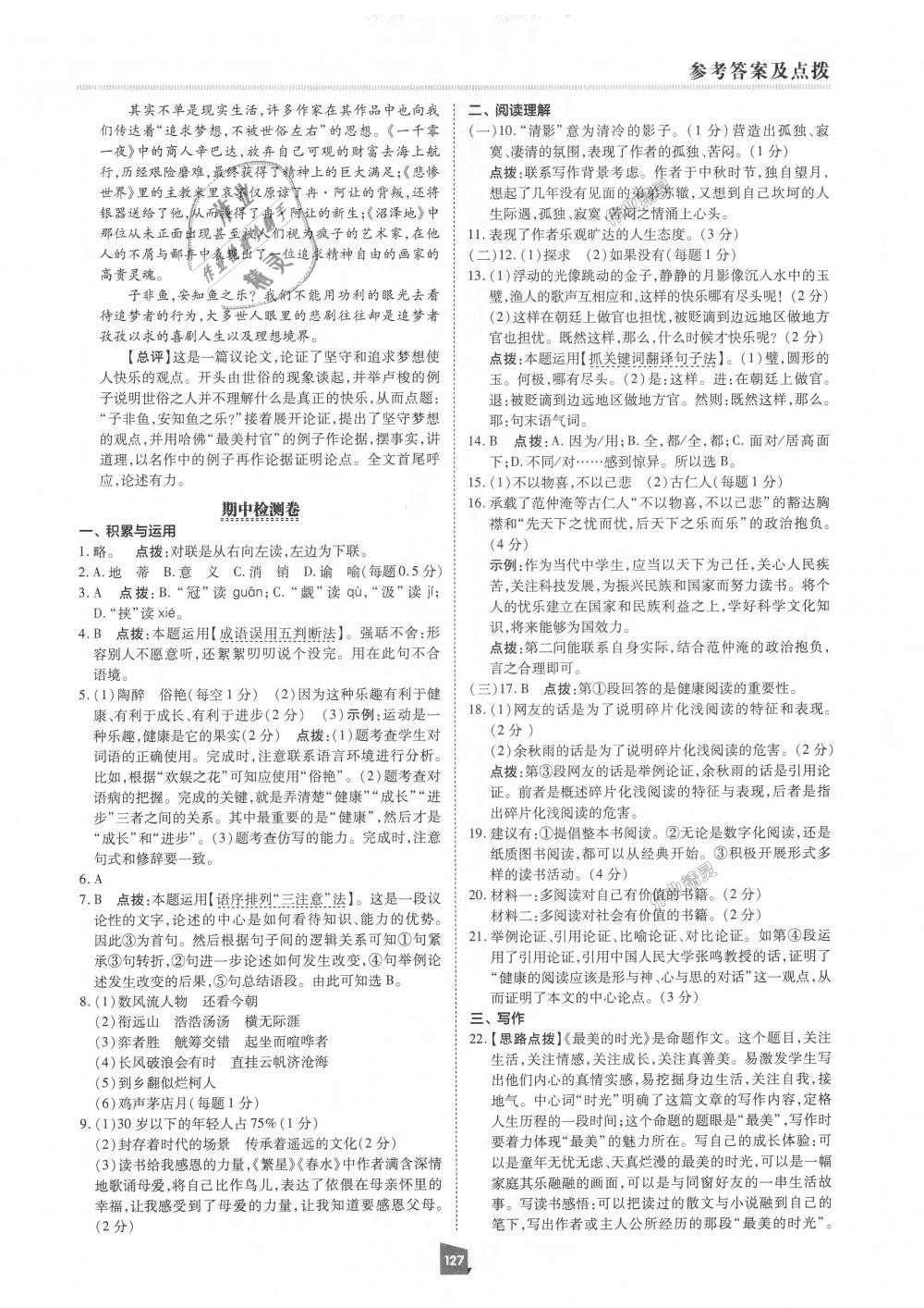 2018年綜合應(yīng)用創(chuàng)新題典中點(diǎn)九年級(jí)語文上冊(cè)人教版 第7頁