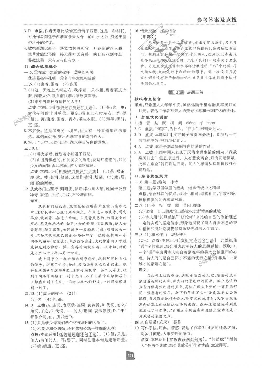 2018年綜合應(yīng)用創(chuàng)新題典中點九年級語文上冊人教版 第21頁