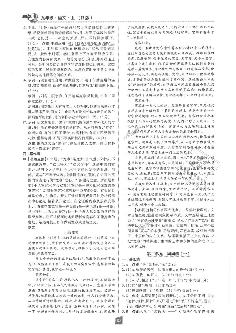 2018年綜合應(yīng)用創(chuàng)新題典中點(diǎn)九年級(jí)語文上冊(cè)人教版 第4頁