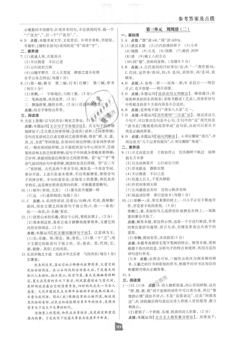 2018年綜合應(yīng)用創(chuàng)新題典中點九年級語文上冊人教版 第5頁