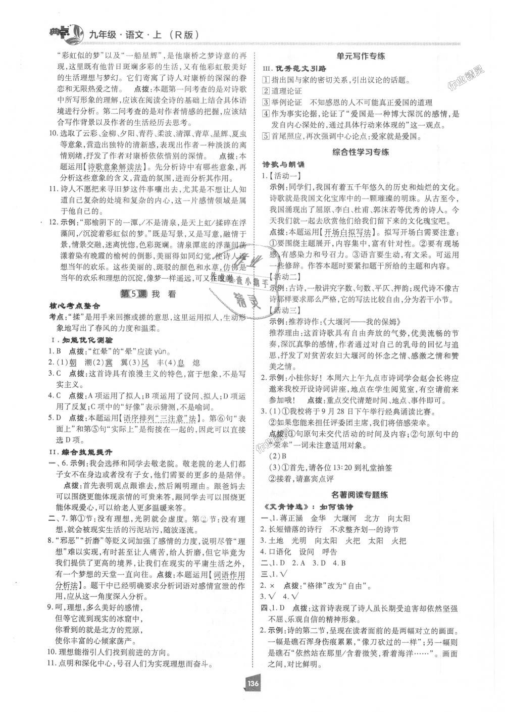 2018年綜合應(yīng)用創(chuàng)新題典中點九年級語文上冊人教版 第16頁