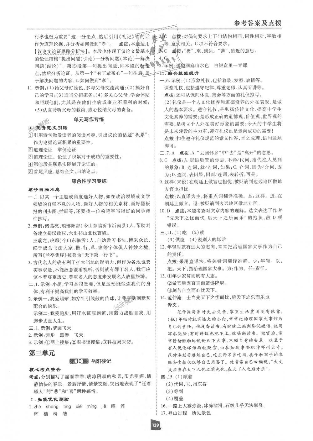 2018年綜合應用創(chuàng)新題典中點九年級語文上冊人教版 第19頁