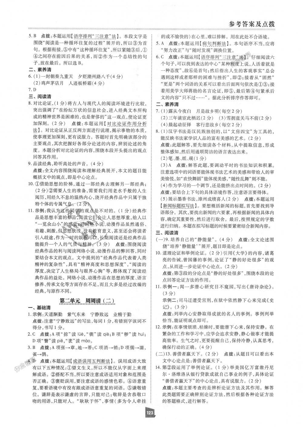 2018年綜合應(yīng)用創(chuàng)新題典中點九年級語文上冊人教版 第3頁