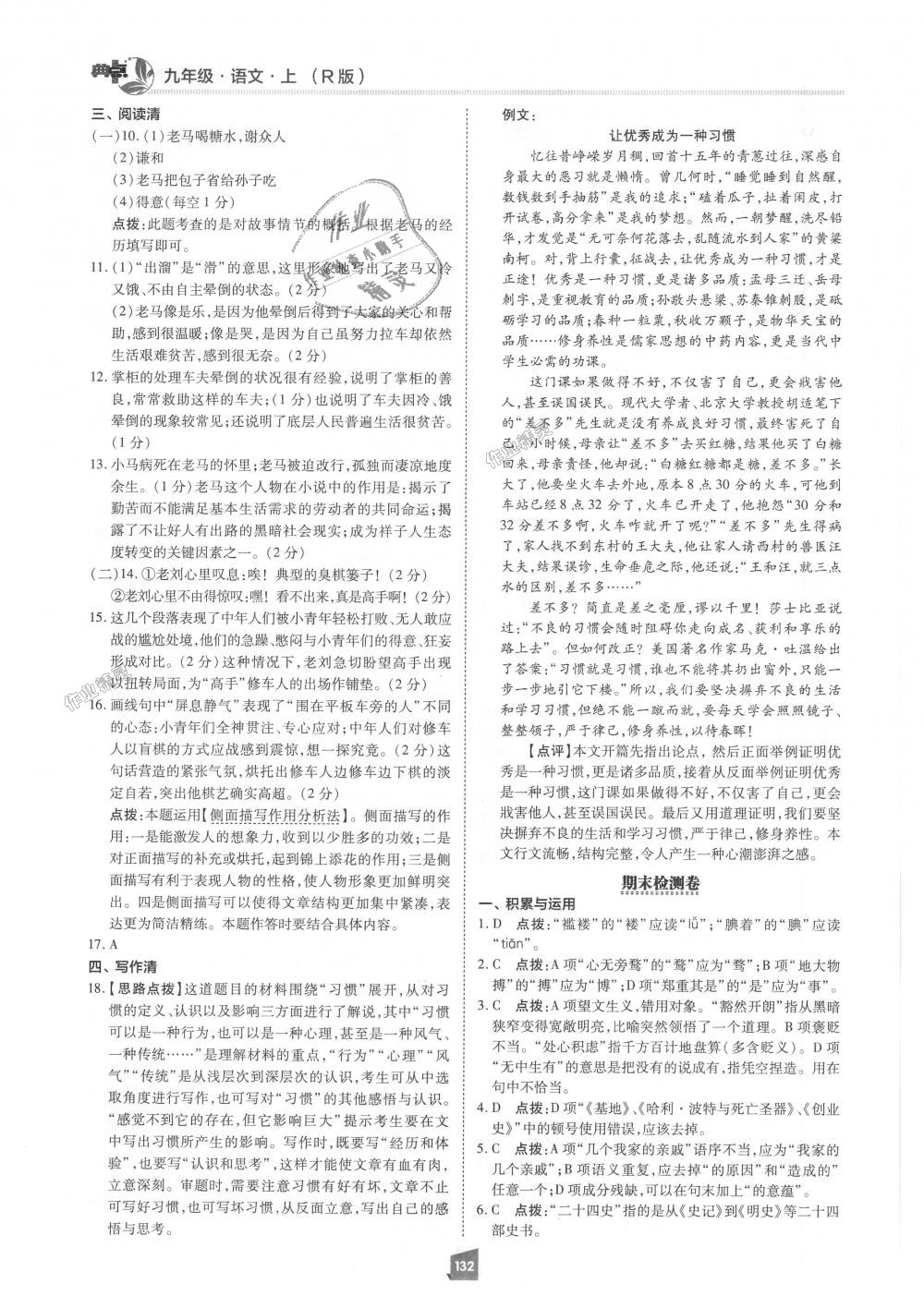 2018年綜合應(yīng)用創(chuàng)新題典中點(diǎn)九年級(jí)語(yǔ)文上冊(cè)人教版 第12頁(yè)