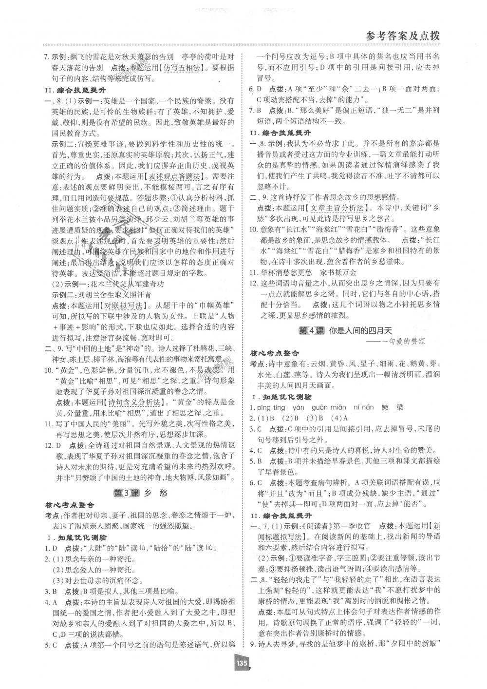 2018年綜合應(yīng)用創(chuàng)新題典中點(diǎn)九年級語文上冊人教版 第15頁