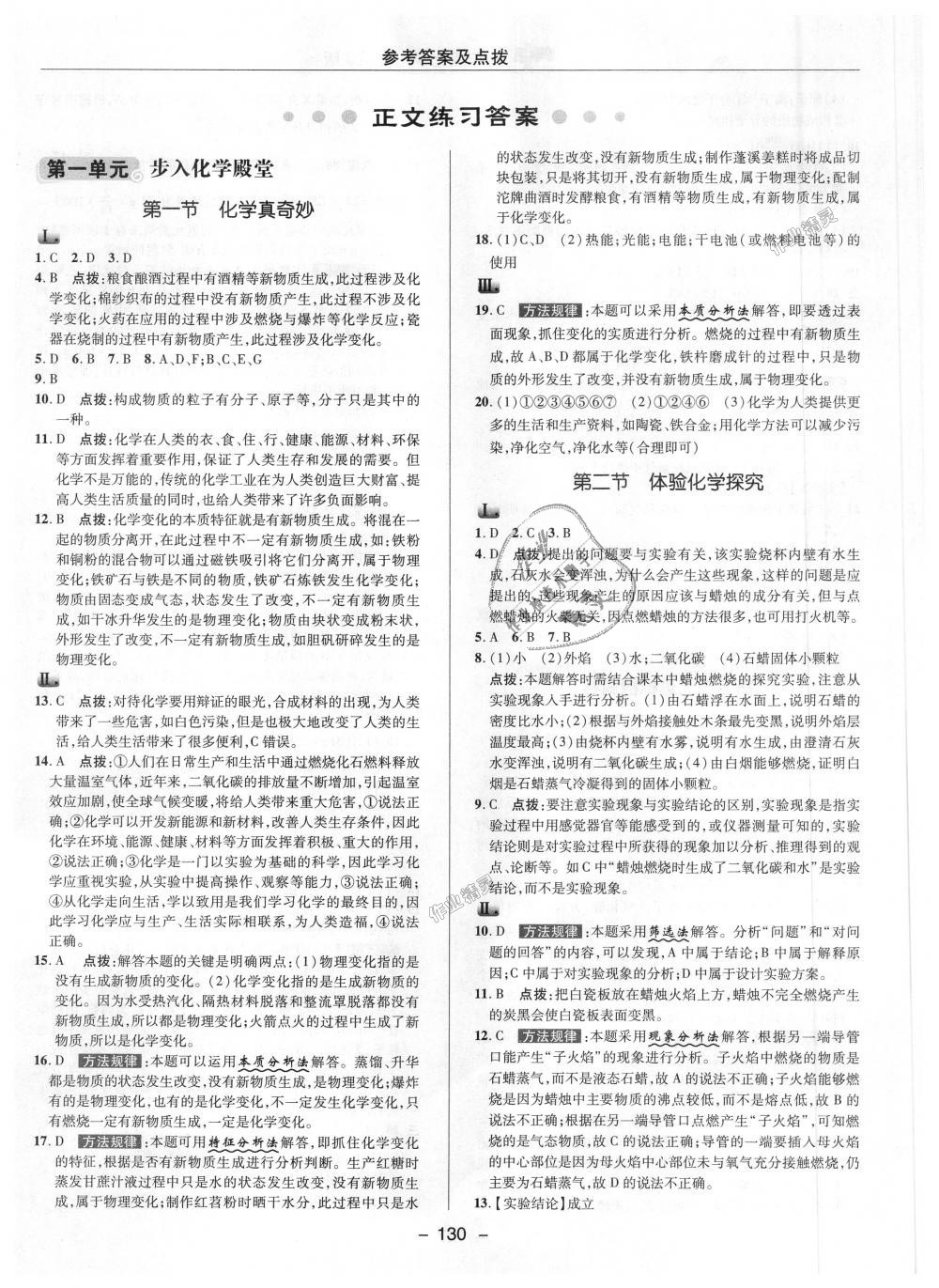 2018年綜合應(yīng)用創(chuàng)新題典中點九年級化學(xué)上冊魯教版 第1頁