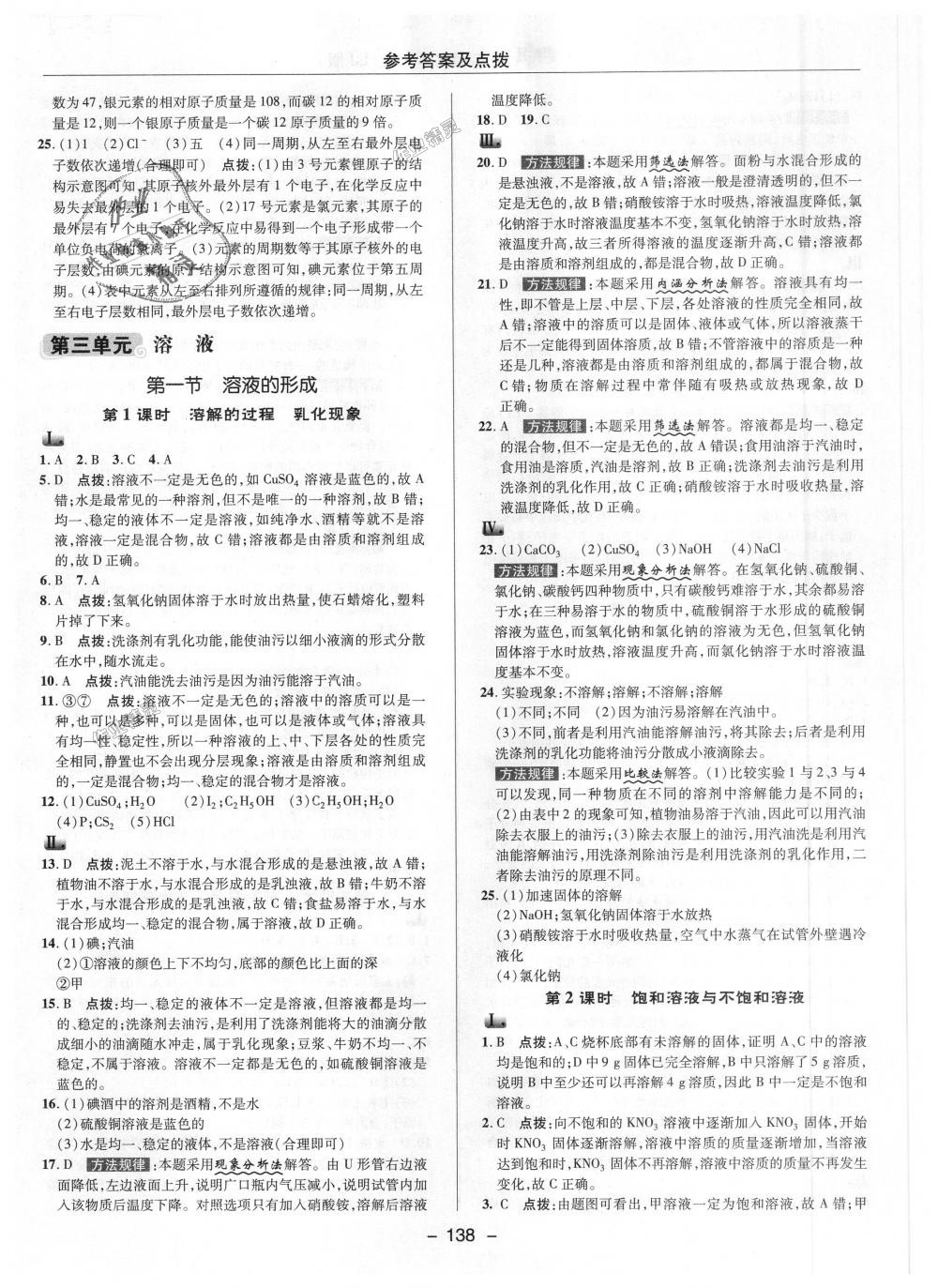 2018年綜合應(yīng)用創(chuàng)新題典中點九年級化學(xué)上冊魯教版 第9頁