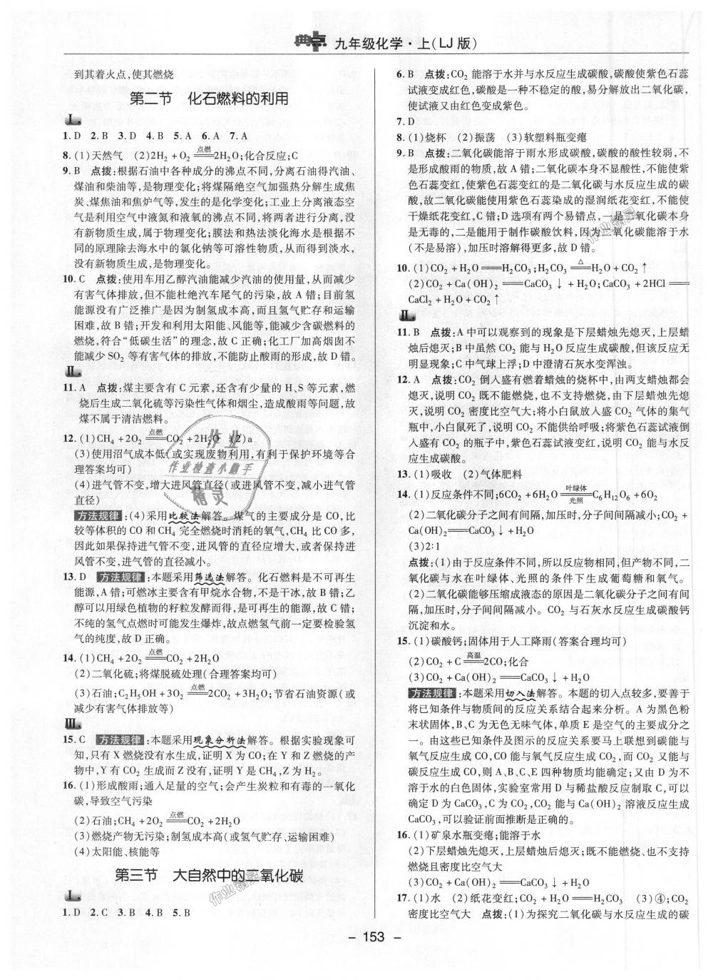 2018年綜合應(yīng)用創(chuàng)新題典中點(diǎn)九年級(jí)化學(xué)上冊(cè)魯教版 第24頁(yè)