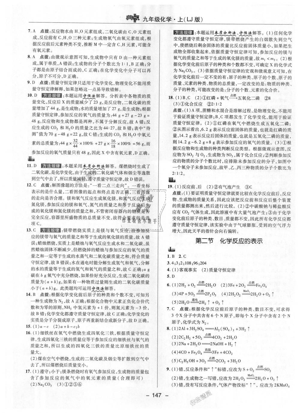 2018年綜合應(yīng)用創(chuàng)新題典中點九年級化學(xué)上冊魯教版 第18頁