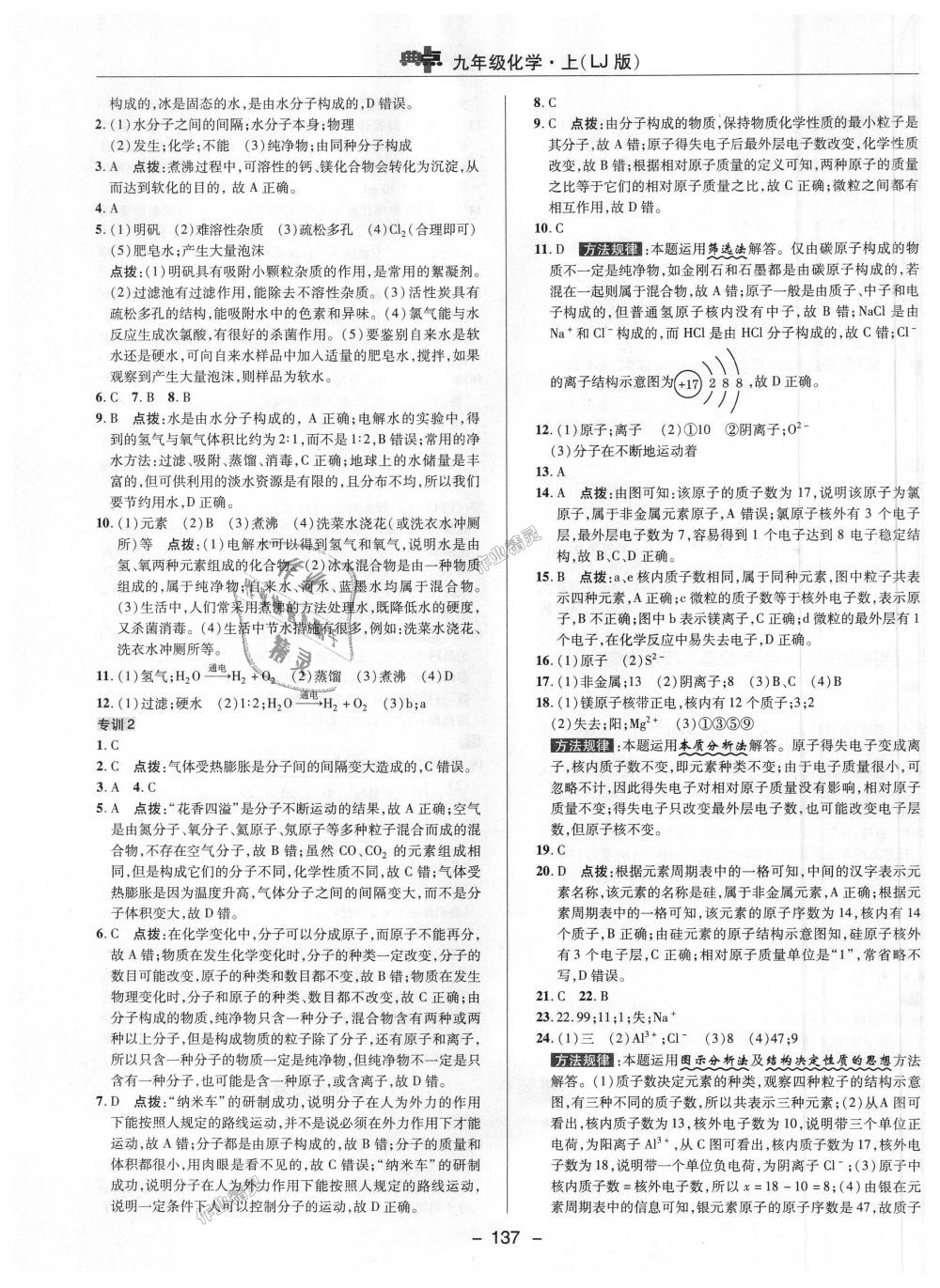 2018年綜合應(yīng)用創(chuàng)新題典中點(diǎn)九年級(jí)化學(xué)上冊(cè)魯教版 第8頁(yè)