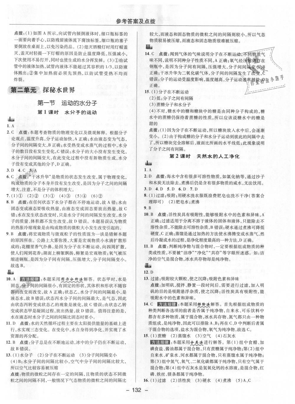 2018年綜合應(yīng)用創(chuàng)新題典中點九年級化學(xué)上冊魯教版 第3頁