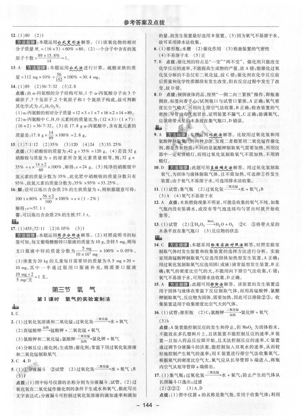 2018年綜合應(yīng)用創(chuàng)新題典中點九年級化學(xué)上冊魯教版 第15頁